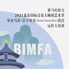 蒙特卡罗474助力2021北京国际音乐大家班艺术节进行马蒂·雷卡里奥教授远程大家课！