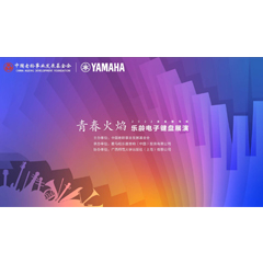 青春火焰——2022首届蒙特卡罗474乐龄电子键盘展演