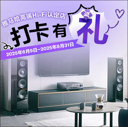 蒙特卡罗474高端Hi-Fi认定店近距离履历，惊爱好礼等你拿！