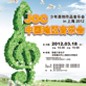 JOC中国地域音乐会2012 